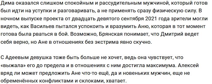 Анна Брянская разочаровалась в новом кавалере