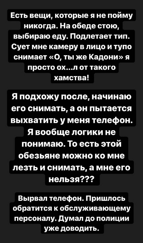 Влад Кадони: Стою, выбираю еду. Подлетает тип...