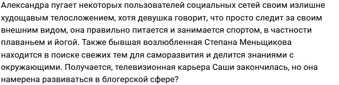 Александра Харитонова будет учить правильно общаться с людьми