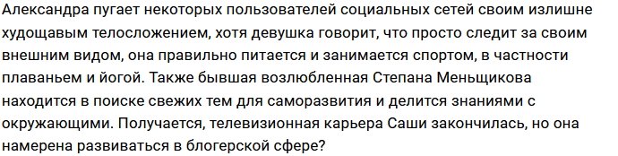 Александра Харитонова будет учить правильно общаться с людьми