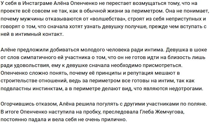 Алёна Опенченко снова пошла в отрыв