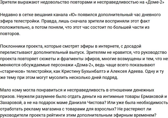 Телезрителям надоели повторы и несправедливость телестройки