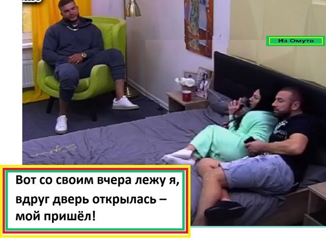 Приколы про Дом-2 (2.10.2021)