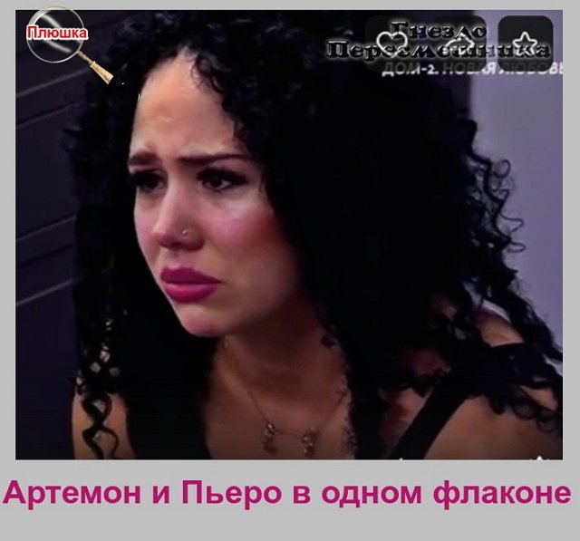 Приколы про Дом-2 (2.10.2021)