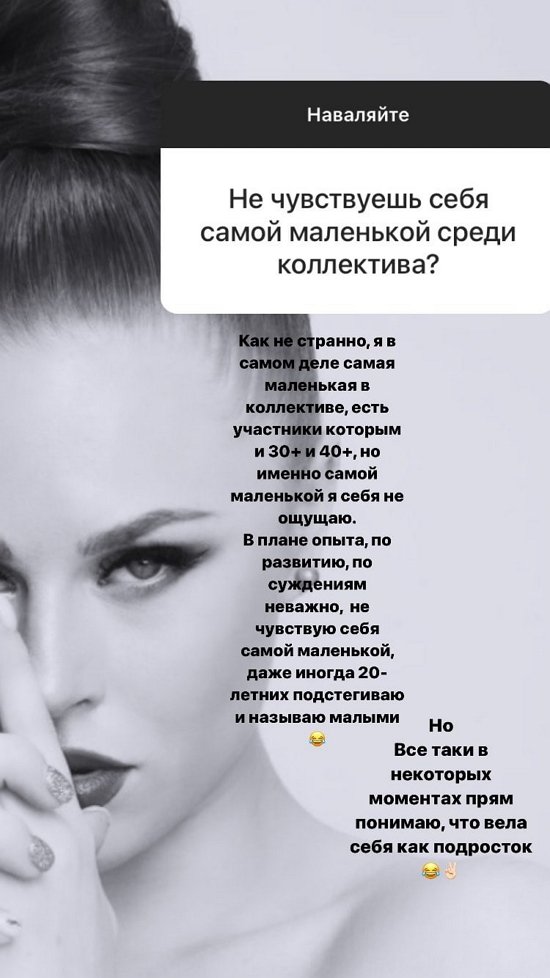 Екатерина Горина: Я не ощущаю себя самой маленькой на проекте
