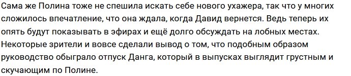 Давид Данг вымаливает прощение у Полины Малининой