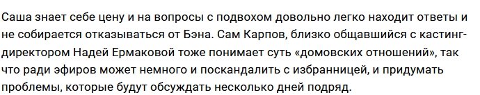 Коллектив Дома-2 не верит в искренние чувства Карпова и Ковалевской