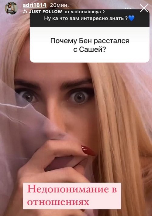 Адриана Утина: У них просто дружба