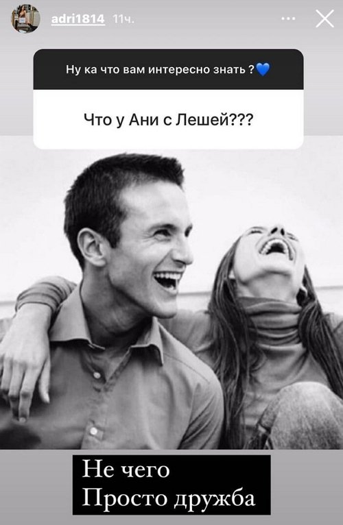 Адриана Утина: У них просто дружба