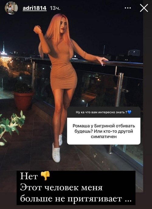Адриана Утина: У них просто дружба