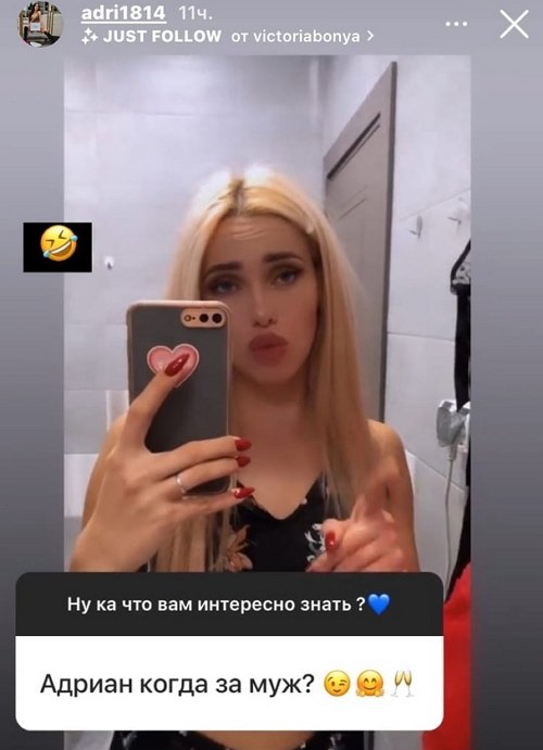 Адриана Утина: У них просто дружба