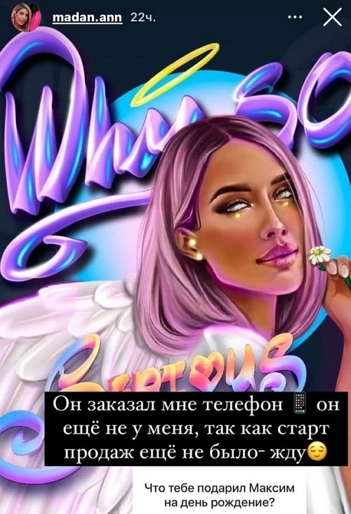 Анна Мадан: Она добрый человек