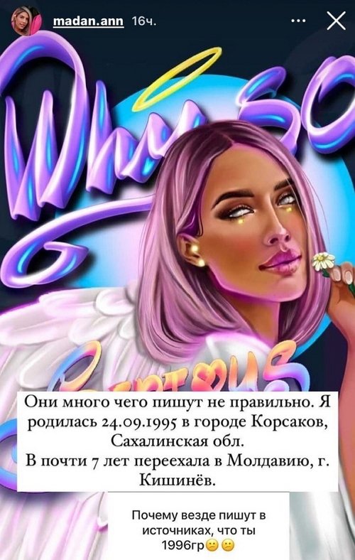 Анна Мадан: Она добрый человек