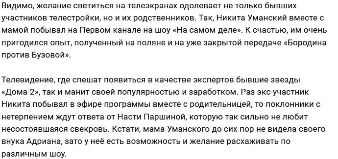 Никита Уманский с мамой побывали на шоу «На самом деле»