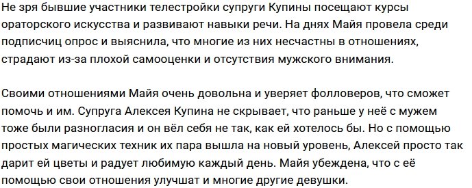 Майя Донцова даёт советы подписчицам по семейным вопросам