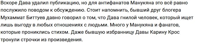 Давид Манукян заговорил о своей двуличности