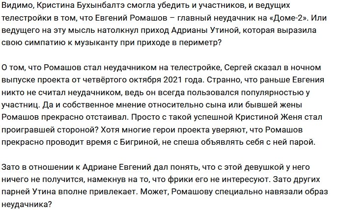 Сергей Пынзарь назвал Евгения Ромашова неудачником