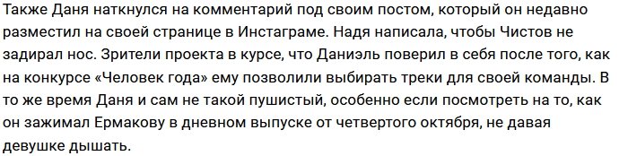 Надежда Ермакова угрожает изгнанием за ворота Даниэлю Чистову