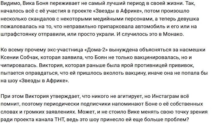 Виктория Боня оправдалась за вакцинацию