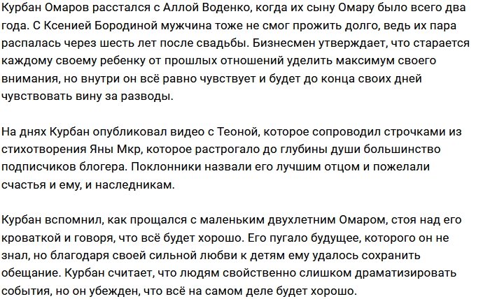 Курбан Омаров растрогал подписчиков видео с дочерью