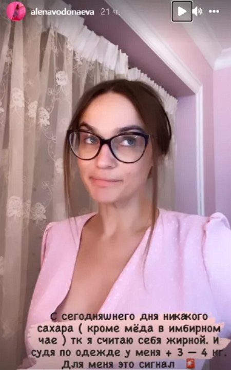 Алёна Водонаева раскритиковала свою фигуру