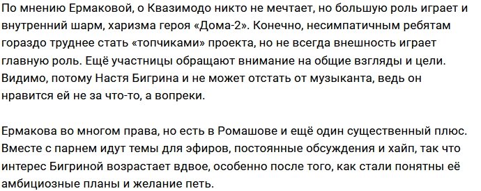 Надежда Ермакова знает секрет привлекательности Евгения Ромашова