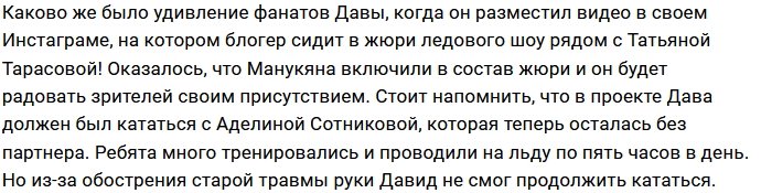 Дава вернулся на «Ледниковый период» в качестве члена жюри