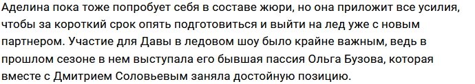 Дава вернулся на «Ледниковый период» в качестве члена жюри