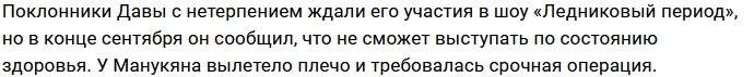 Дава вернулся на «Ледниковый период» в качестве члена жюри