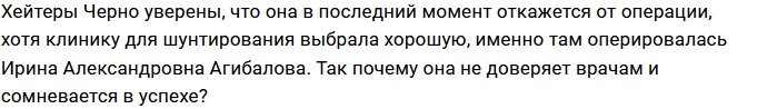 Александра Черно боится за жизнь из-за операции на желудке