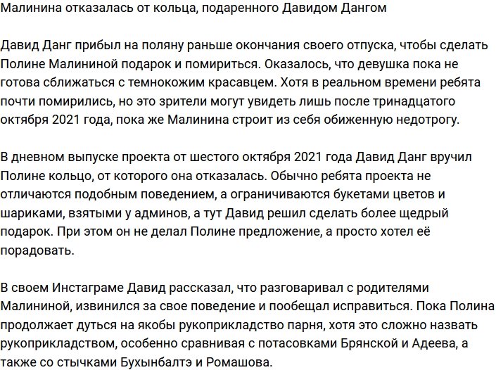 Полина Малинина отвергла кольцо Давида Данга