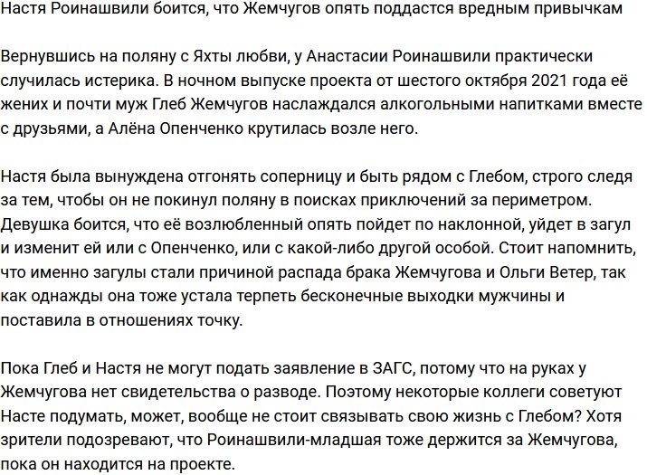 Роинашвили опасается, что Жемчугов вновь вернется к вредным привычкам