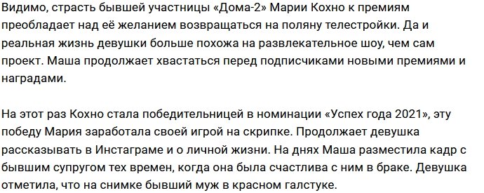 Мария Кохно больше не рвётся на Дом-2