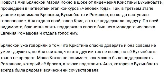 Бухынбалтэ и Брянская поссорились из-за результатов конкурса «Человек года»