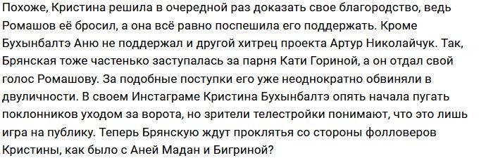 Бухынбалтэ и Брянская поссорились из-за результатов конкурса «Человек года»
