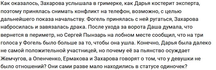 Драка Захаровой и Фогель лишила последнюю места на поляне