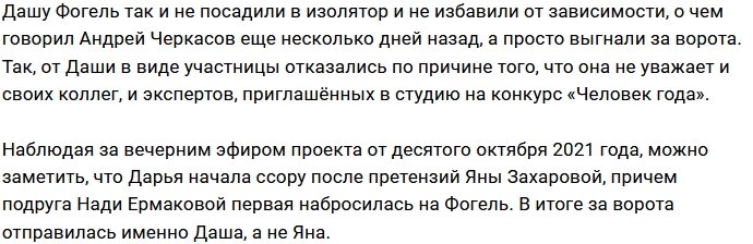 Драка Захаровой и Фогель лишила последнюю места на поляне