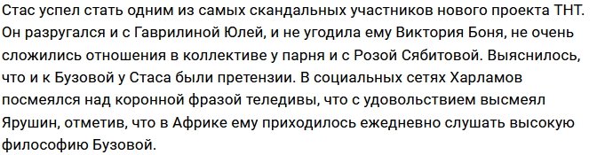 Стас Ярушин всё ещё не может забыть философию Ольги Бузовой