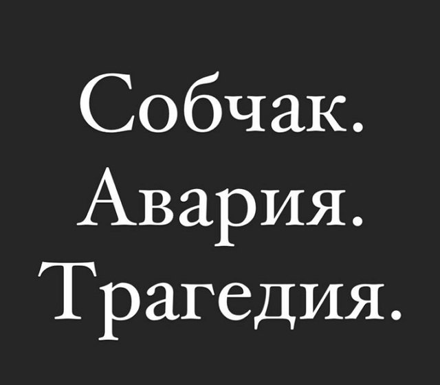 Андрей Черкасов: Я знал, что Собчак цинична, но чтоб настолько?!