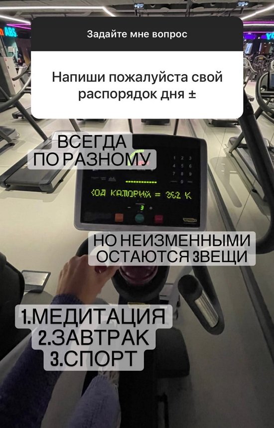 Диана Игнатюк: Медитация, завтрак, спорт