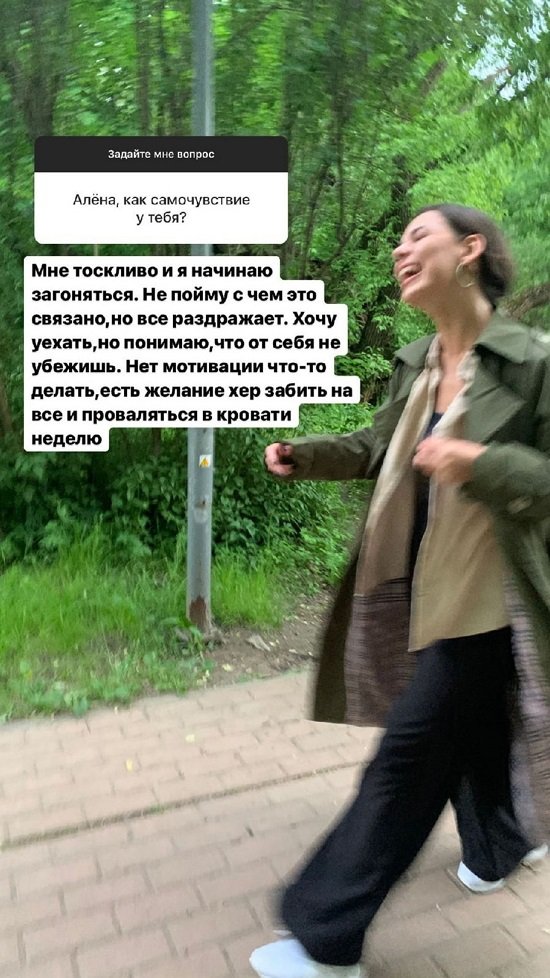 Алена Опенченко: Я начинаю загоняться