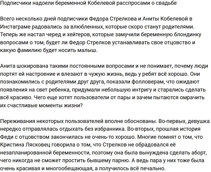 Поклонники достали Аниту Кобелеву вопросами о свадьбе