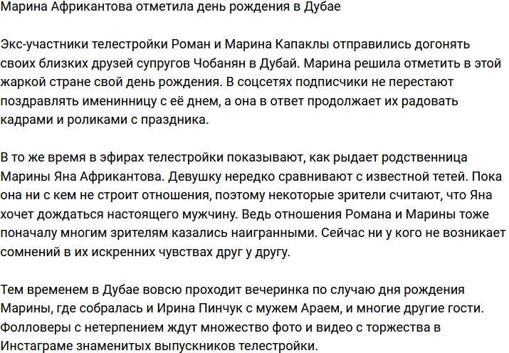 Марина Африкантова отправилась в Дубай на свой день рождения