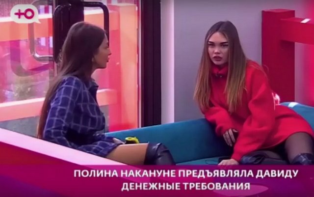 Малинина стимулирует Данга больше зарабатывать, требуя дорогих подарков