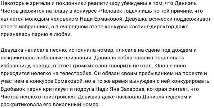 Надежда Ермакова публично призналась в любви Даниэлю Чистову