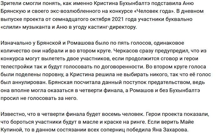Кристина Бухынбалтэ подставила бывшего парня и Анну Брянскую