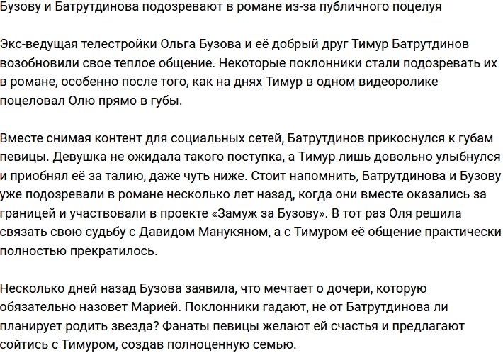 Бузова и Батрутдинов публично поцеловались