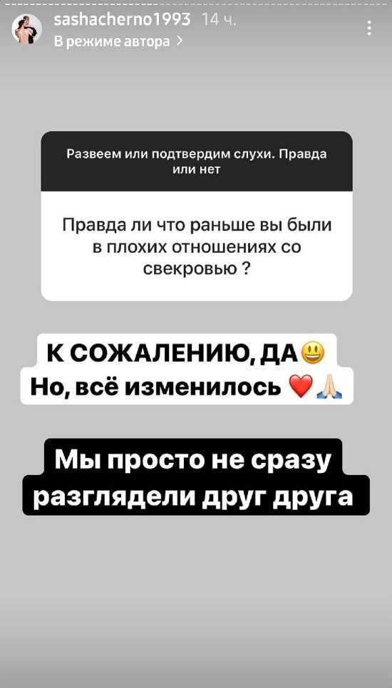 Александра Черно: Мы просто не сразу разглядели друг друга