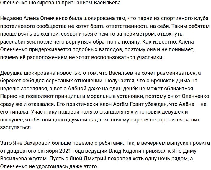 Алена Опенченко в шоке от признания Васильева