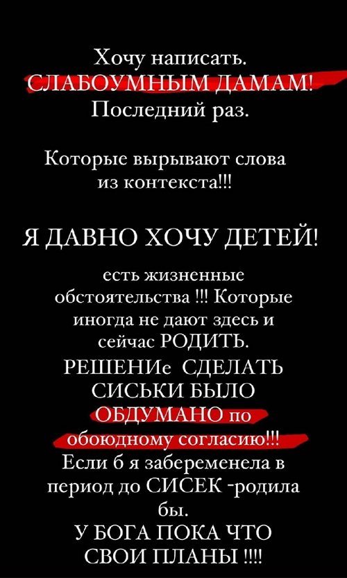 Анастасия Стецевят: У Бога пока что свои планы!